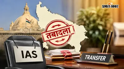 यूपी में फिर चला तबादलों का दौर, 13 IAS अधिकारियों का ट्रांसफर, जानिए किसे मिली कौन सी जिम्मेदारी