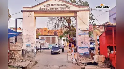 नवादा सदर अस्पताल के रैन बसेरा में सो रहे एंबुलेंस कर्मियों पर चोरों का धावा, एक साथ 5 मोबाइल चोरी; आपातकालीन सेवा प्रभावित