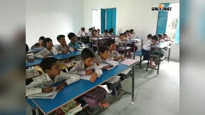 गोपालगंज के 191 सरकारी स्कूल अब भी भूमिहीन, भवन निर्माण के लिए प्रधानाध्यापकों को मिली बड़ी जिम्मेदारी