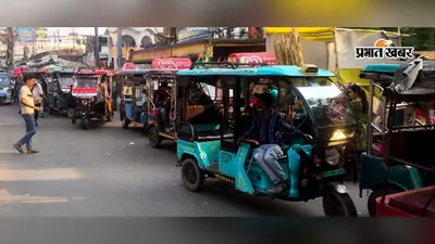 नवादा में 15 हजार से ज्यादा ई-रिक्शा से बिगड़ी ट्रैफिक व्यवस्था, पार्किंग और स्टैंड बनाने की तैयारी