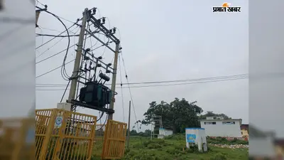 ट्रांसफार्मर खराब होने से गज्जर गांव की बिजली ठप, 300 परिवार प्रभावित, ग्रामीणों ने की उच्च क्षमता ट्रांसफार्मर की मांग