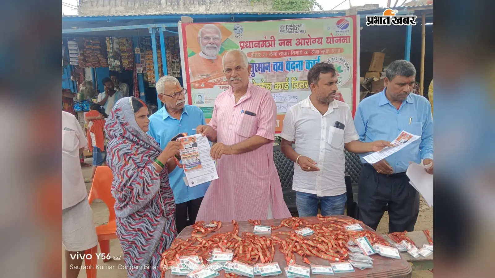 सारण: सांसद राजीव प्रताप रूडी की पहल पर 135 आयुष्मान कार्ड वितरित, लाभार्थियों को मिला मुफ्त इलाज का लाभ