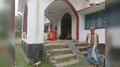 सीवान के हसनपुरा में बुजुर्ग की पीट-पीटकर हत्या मामले में पांच पर प्राथमिकी, गिरफ्तारी के लिए छापेमारी तेज