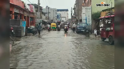 जमुई के सोनो में बारिश के बाद सड़क बनी तालाब, गड्ढों और जलजमाव से रोजाना जूझ रहे लोग