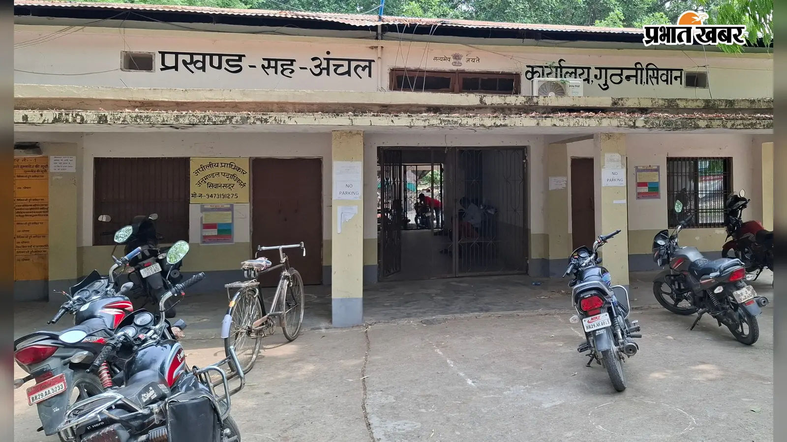 सीवान: गुठनी के सोनहुला पैक्स चुनाव की अधिसूचना जारी, 1 सितंबर को होगा मतदान