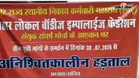 विभाग के आश्वासन के बाद बिहार नगर सेवा संघ की हड़ताल समाप्त, पांच अगस्त से काम पर लौटेंगे कर्मी