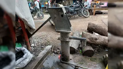 जहानाबाद में गहराया जल संकट, तेजी से गिर रहा भूगर्भीय जलस्तर, चापाकल और सबमर्सिबल हो रहे फेल