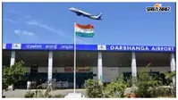 दरभंगा एयरपोर्ट पर नाइट लैंडिंग का रास्ता साफ, एयरलाइंस के शेड्यूल का इंतजार