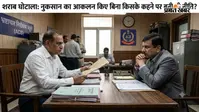 शराब घोटाला: नुकसान का आकलन किए बिना किसके कहने पर बनी थी नीति, पूर्व उत्पाद आयुक्त से ACB का सवाल