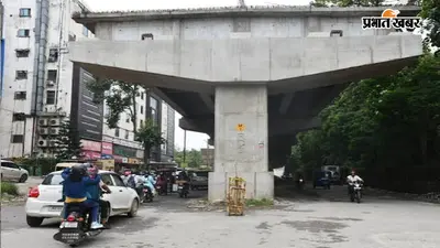 विभागों के तालमेल की कमी से रांची की जनता परेशान, सिरमटोली फ्लाईओवर के नीचे तीन माह से अधूरा पड़ा सड़क निर्माण