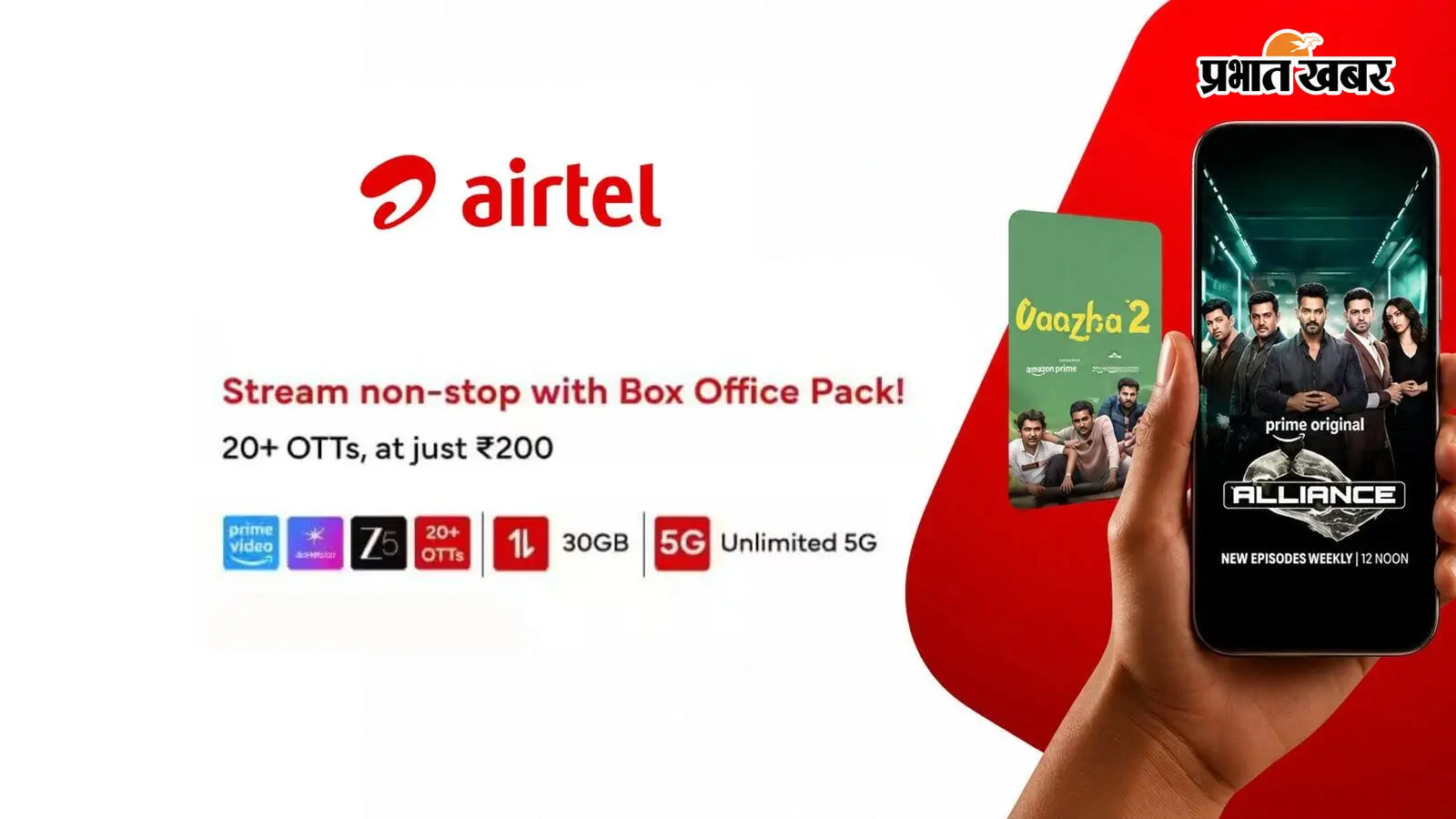 Airtel का ₹200 Box Office Pack हुआ और भी दमदार! अब Amazon Prime Video, ZEE5 Premium समेत कई OTT का मिलेगा फायदा
