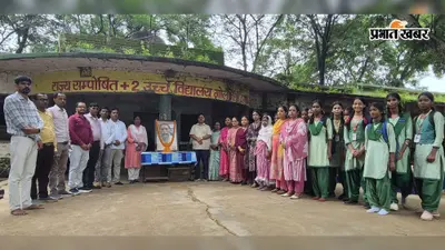 शिक्षकों ने दिशोम गुरु शिबू सोरेन के संघर्षपूर्ण जीवन की दी जानकारी
