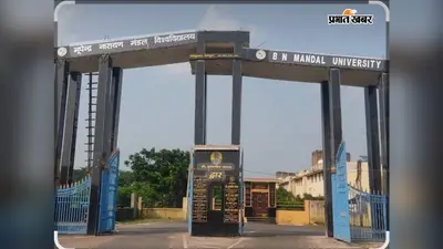 BNMU में शिक्षक और कर्मचारियों का आर-पार का ऐलान, नए विवि विधेयक के विरोध में 5 अगस्त से चरणबद्ध आंदोलन