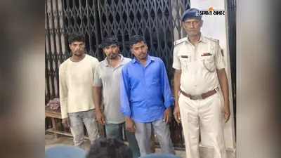 गया में पुलिस की कार्रवाई, गुप्त सूचना पर पुनौल गांव से तीन आरोपित गिरफ्तार