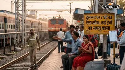 इस रूट पर 7 घंटे का रेल ब्लॉक, कई ट्रेनों का समय बदला, जल्दी देखें