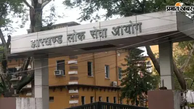 JPSC परीक्षा अनियमितताः 3 सदस्यों से अलग-अलग पूछताछ करेगी CID