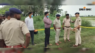 कैमूर में लापता युवक का सिर कटा शव पोखर से मिला, 300 मीटर दूर बरामद हुआ सिर