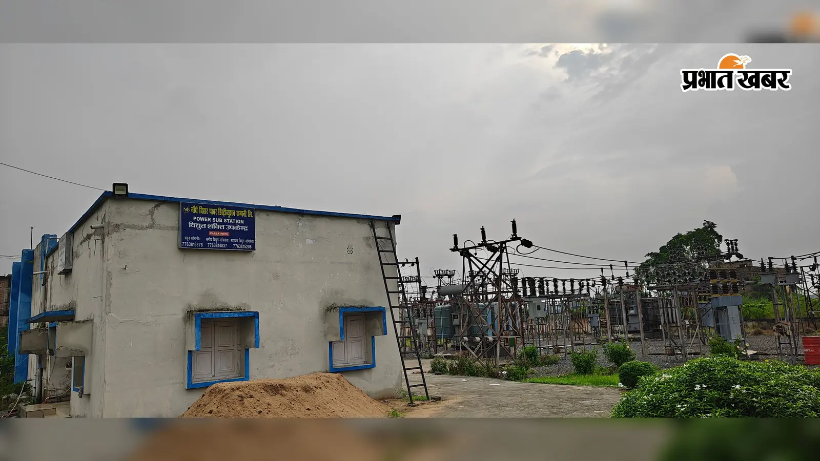 सारण: परसा में आज सुबह दो घंटे बिजली रहेगी बाधित, शीतलपुर पावर ग्रिड में मेंटेनेंस कार्य