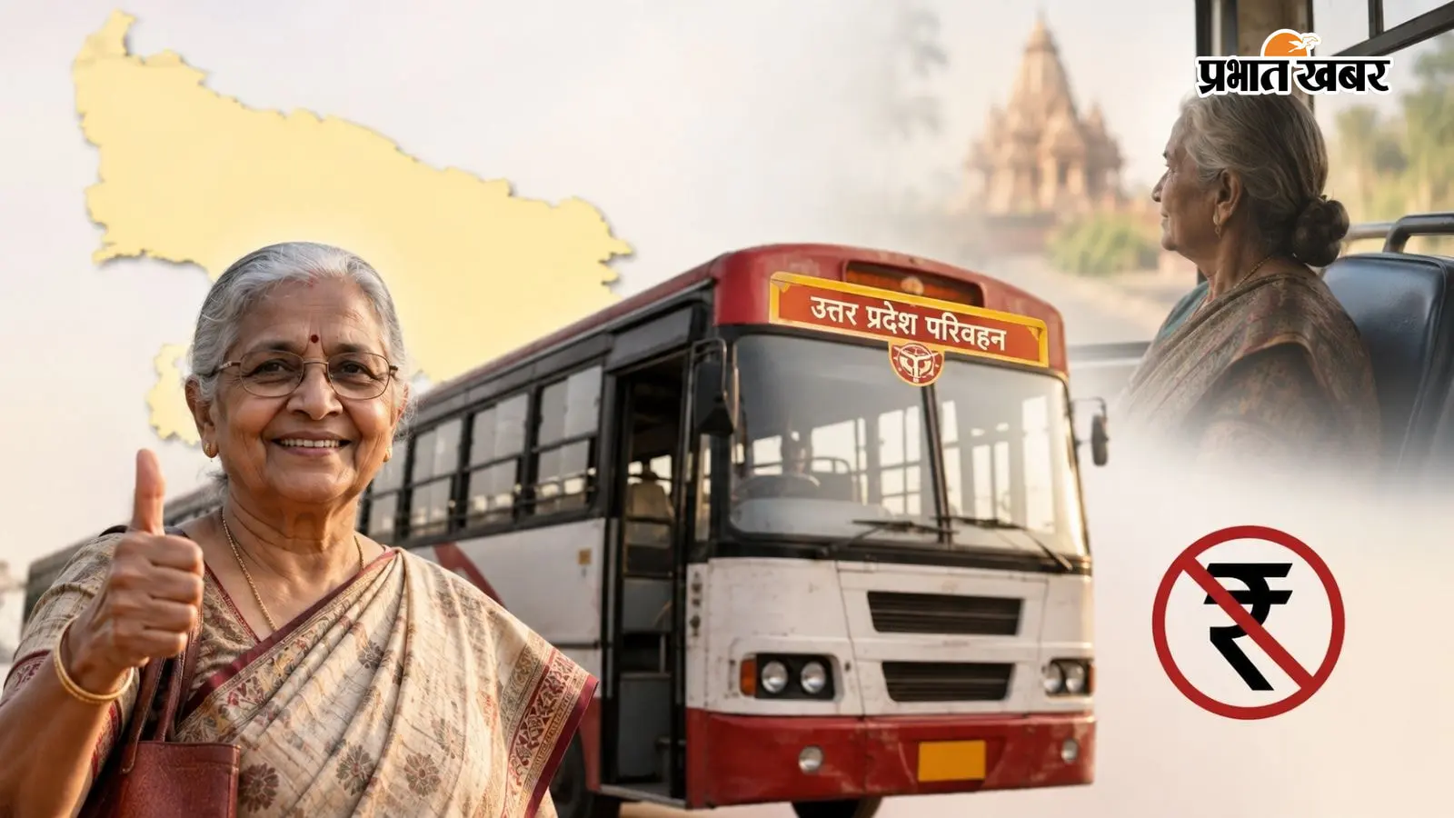 अब बस में चढ़ने से पहले नहीं काटना पड़ेगा टिकट, जानिए आपकी बुज़ुर्ग माँ-दादी के लिए निशुल्क यात्रा की सुविधा