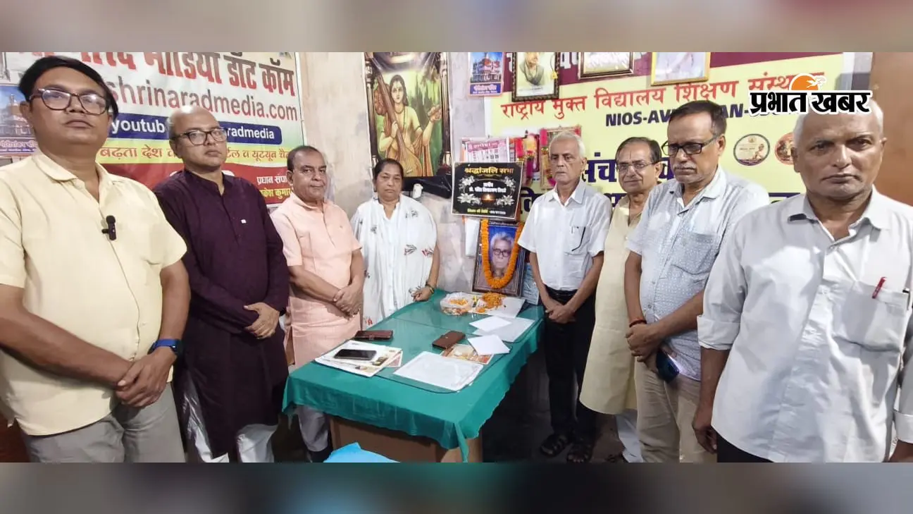 सीवान में वरिष्ठ साहित्यकार पंडित सियारमण त्रिपाठी को श्रद्धांजलि, प्रबुद्धजनों ने किया याद