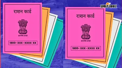 बिहार में राशन कार्ड बनवाना हुआ मुश्किल, इस एक दस्तावेज की वजह से हजारों आवेदन अटके, जानिए क्या है पूरा मामला