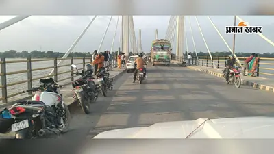 रील के जुनून में जान से खिलवाड़, बीपी मंडल पुल बनता जा रहा ''डेथ स्पॉट''