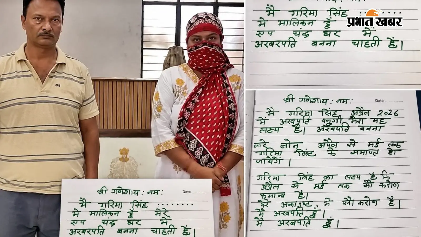 अरबों की दौलत के सपने लिखने वाली गरिमा निकली ठगी की मास्टरमाइंड, 1.67 करोड़ के खेल का खुलासा