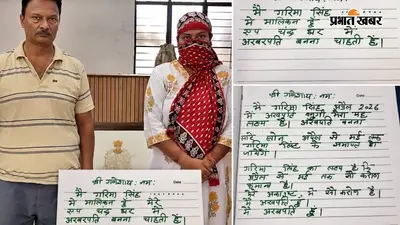 अरबों की दौलत के सपने लिखने वाली गरिमा निकली ठगी की मास्टरमाइंड, 1.67 करोड़ के खेल का खुलासा