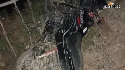 आरा में अज्ञात वाहन की टक्कर से ब्लॉक कोऑर्डिनेटर की मौत, दोस्त गंभीर घायल