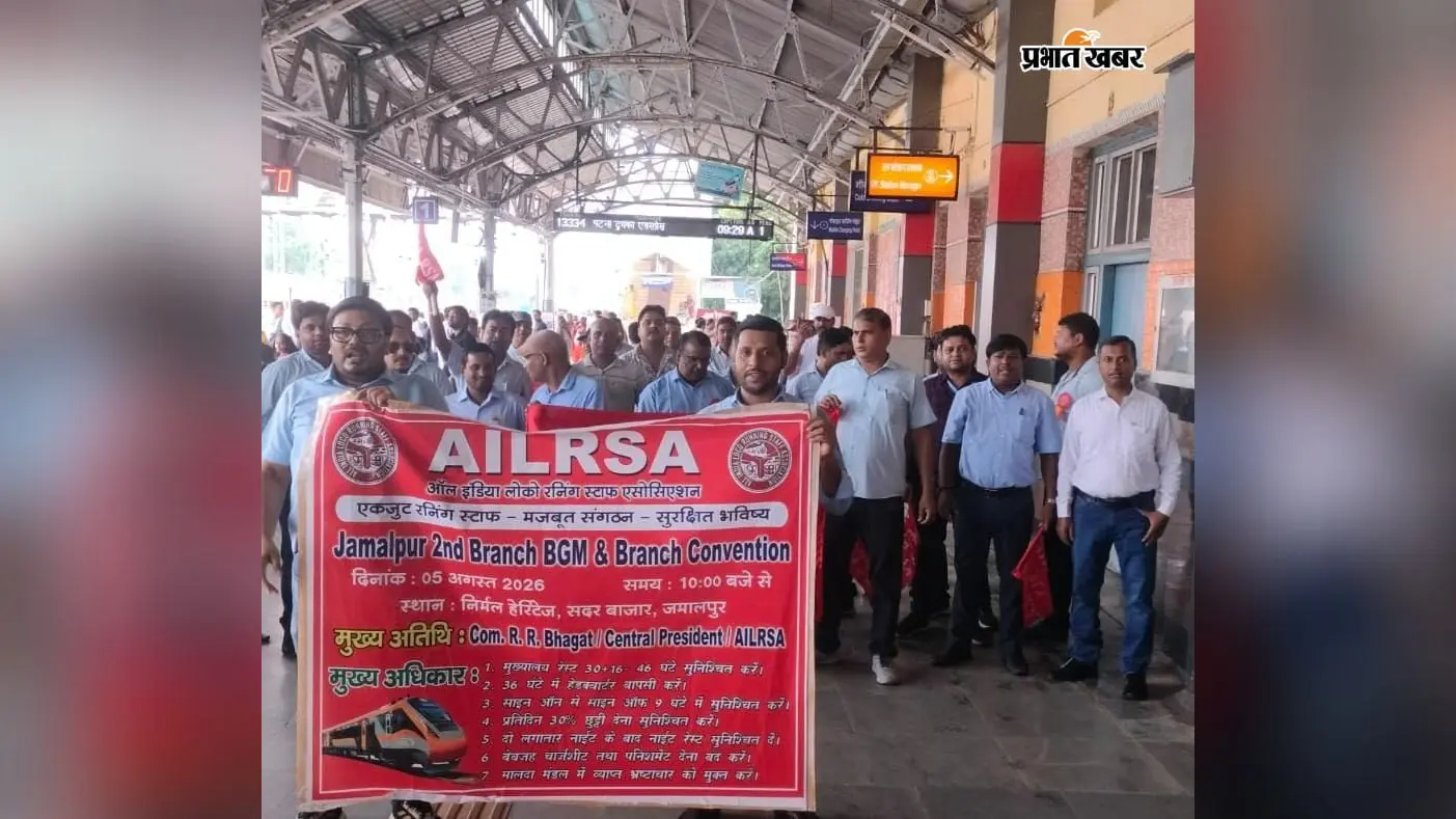 ऑल इंडिया लोको रनिंग स्टाफ एसोसिएशन का अधिवेशन जमालपुर में शुरू
