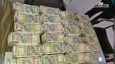 बंगाल : बंद ईंट भट्ठे में मिले रुपयों के ढेर, पुलिस छापेमारी में मिले इतने लाख रुपये