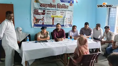 बिस्फी के दो पंचायतों में सहयोग शिविर, आवास और जमीन विवाद के सबसे अधिक आवेदन