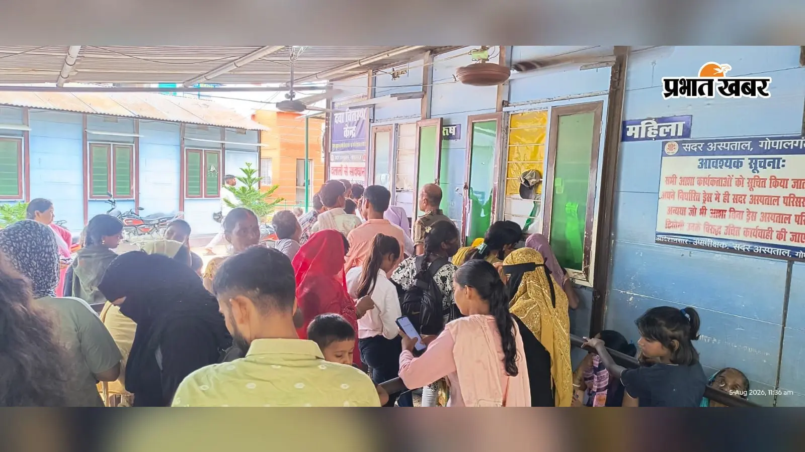 गोपालगंज सदर अस्पताल में एंटी रैबीज इंजेक्शन की सुई खत्म, चार दिनों से मरीज परेशान
