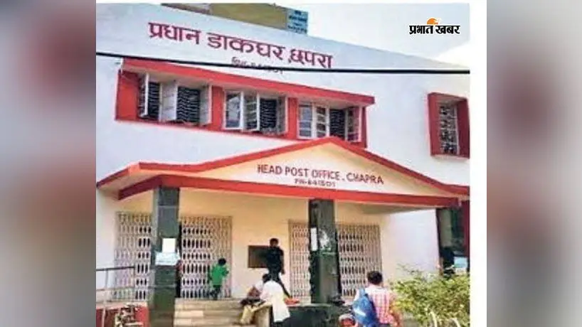 सारण: रक्षाबंधन पर डाक विभाग की पहल, राखी मेल स्पीड पोस्ट पर मिलेगी 10% छूट