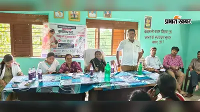 जहानाबाद में विश्व स्तनपान सप्ताह पर महिलाओं को किया जागरूक, भ्रांतियां दूर करने पर दिया जोर
