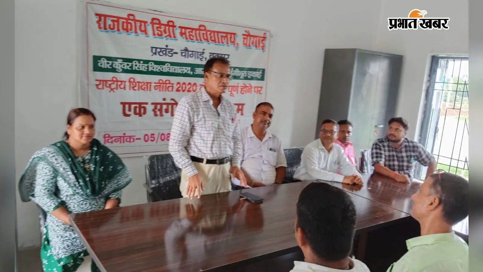 बक्सर: NEP-2020 के छह वर्ष पूरे, चौगाई डिग्री कॉलेज में संगोष्ठी, शिक्षा में नवाचार और कौशल विकास पर जोर