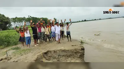 पूर्णिया के कनकई नदी के भीषण कटाव से डुमरिया गांव पर मंडराया संकट, 24 घंटे में करीब 50 मीटर जमीन नदी में समाई