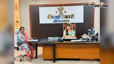 औरंगाबाद में कारोबार को सरल और पारदर्शी बनाने पर जोर, ईज ऑफ डूइंग बिजनेस सुधारों की हुई समीक्षा