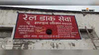 सीवान में रक्षाबंधन पर डाक विभाग का ऑफर, राखी मेल स्पीड पोस्ट पर मिलेगी 10% छूट