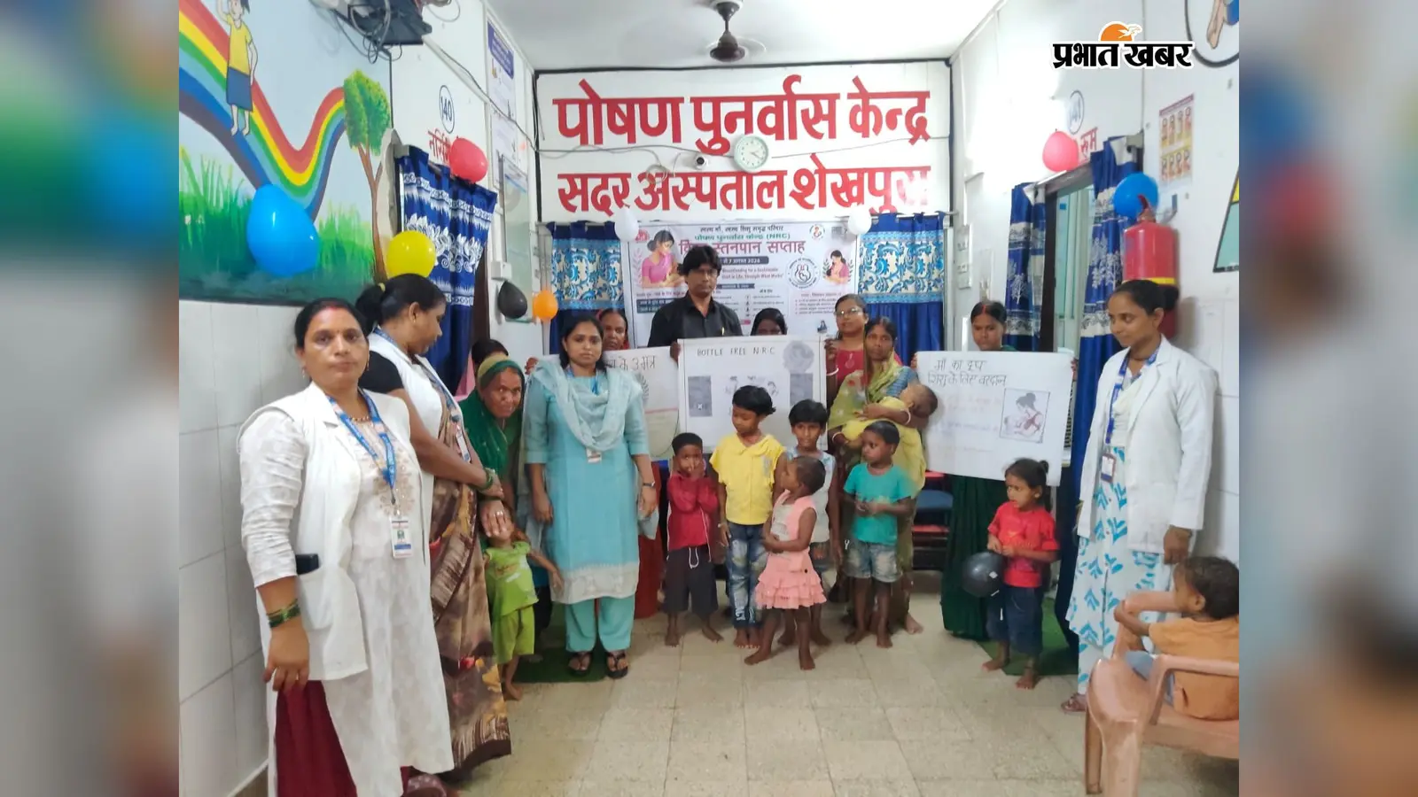 शेखपुरा सदर अस्पताल में विश्व स्तनपान सप्ताह पर कार्यक्रम आयोजित, मां के पहले पीले गाढ़े दूध को बताया शिशु का कवच