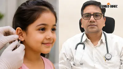 बच्चों के कान छिदवाने में न करें जल्दबाजी, डॉक्टर ने बताई सही उम्र