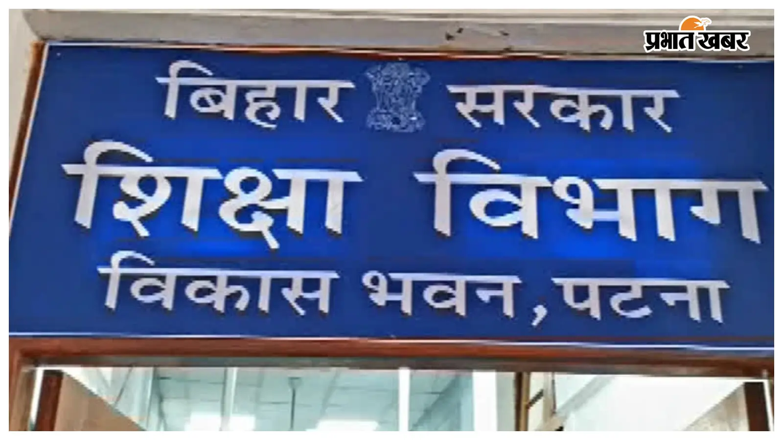 माध्यमिक शिक्षा निदेशालय ने मांगी शिक्षकों और प्रधानाध्यापकों की अद्यतन रिपोर्ट