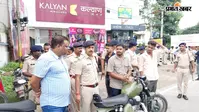 पूर्णिया में पुलिस का हाई अलर्ट अभ्यास, कल्याण ज्वेलर्स के पास संदिग्धों का पीछा कर परखी गई क्विक एक्शन टीम की तैयारी