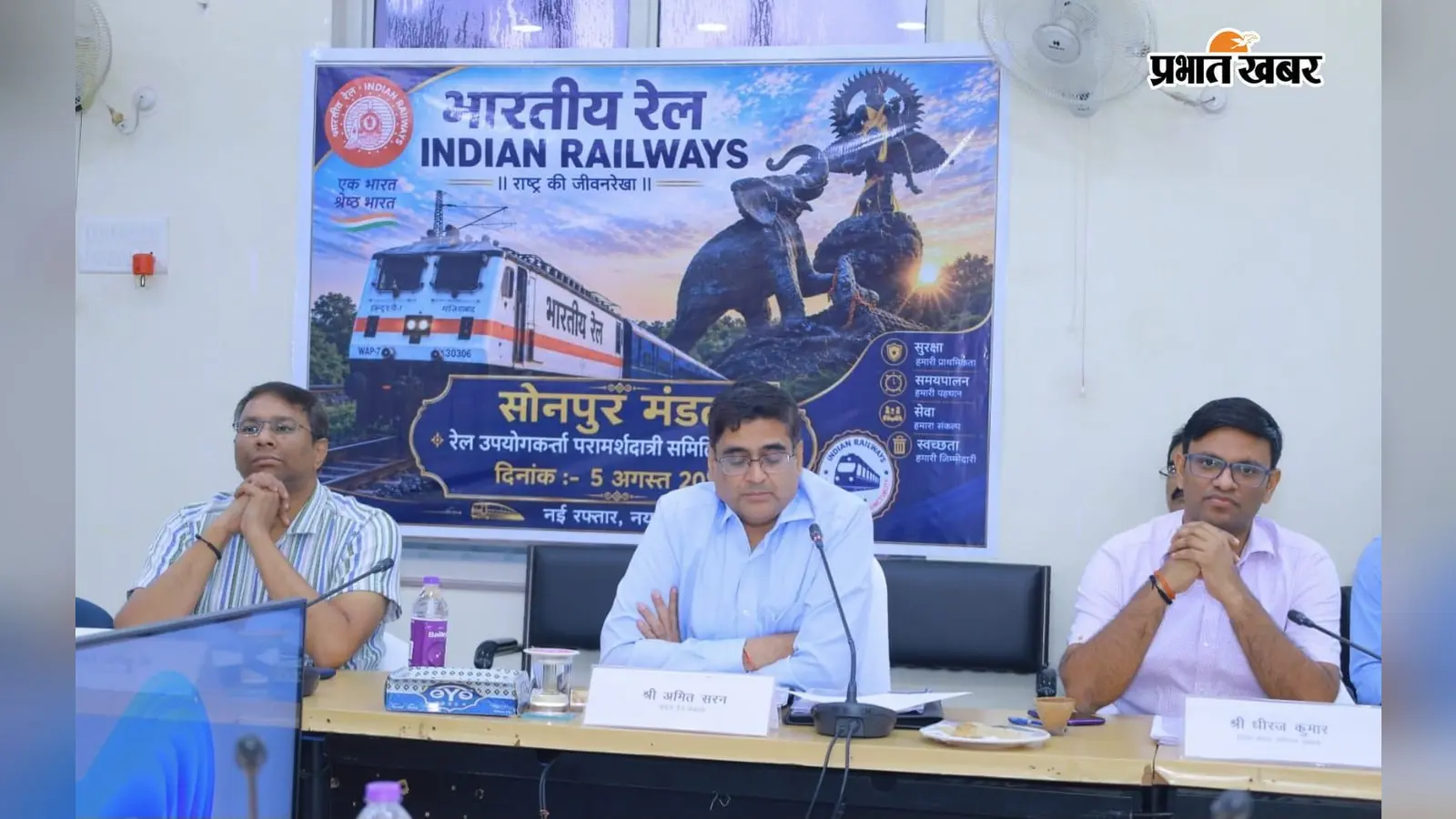 सोनपुर मंडल में रेल उपयोगकर्ता परामर्शदात्री समिति की बैठक, यात्री सुविधाओं के विस्तार पर हुई चर्चा