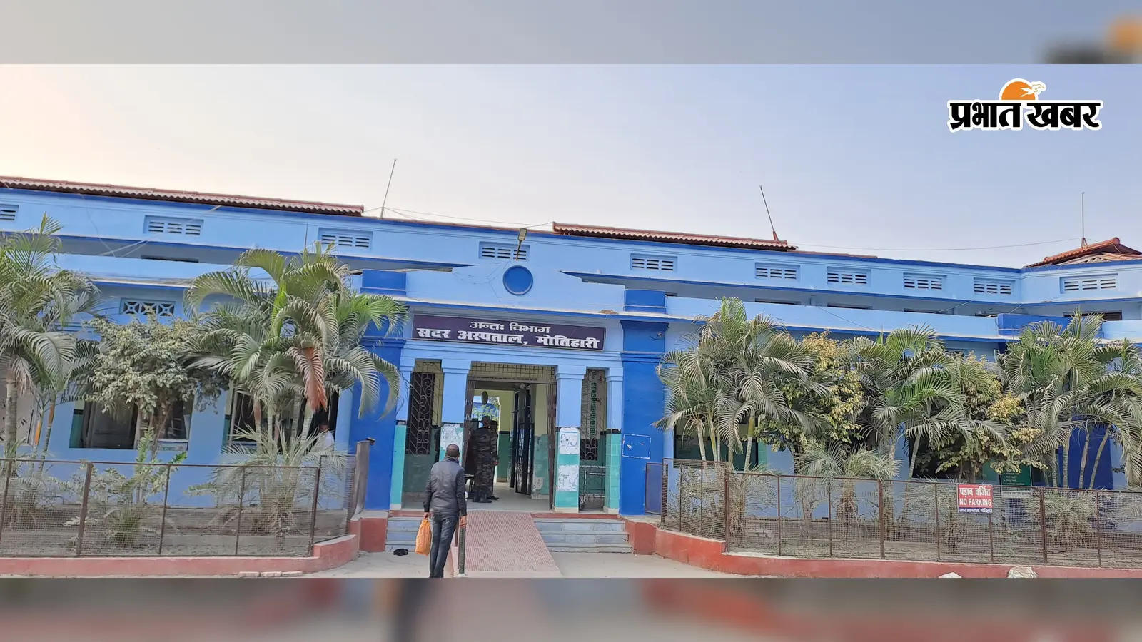 मोतिहारी सदर अस्पताल में समीक्षा बैठक, अनावश्यक रेफरल पर सख्ती और आईसीयू विस्तार का दिखा असर