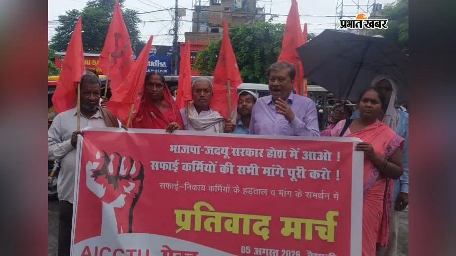 नगर निकाय कर्मियों की हड़ताल के समर्थन में ऐक्टू का प्रतिवाद मार्च, सरकार से मांगें मानने की अपील