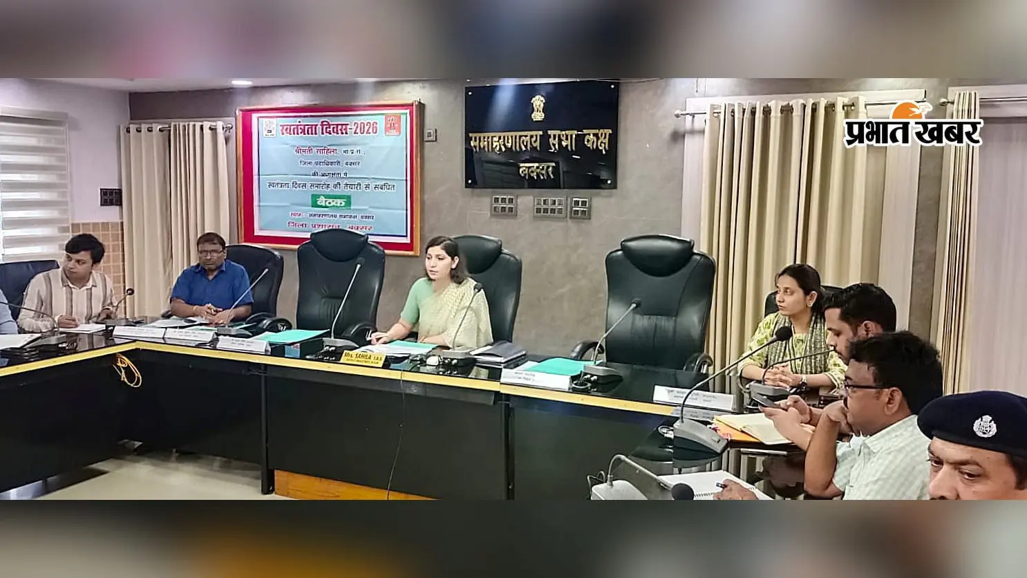 बक्सर में 'हर घर तिरंगा' अभियान को लेकर प्रशासन अलर्ट, 15 अगस्त की तैयारियां समय पर पूरी करने का निर्देश