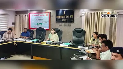 बक्सर में 'हर घर तिरंगा' अभियान को लेकर प्रशासन अलर्ट, 15 अगस्त की तैयारियां समय पर पूरी करने का निर्देश