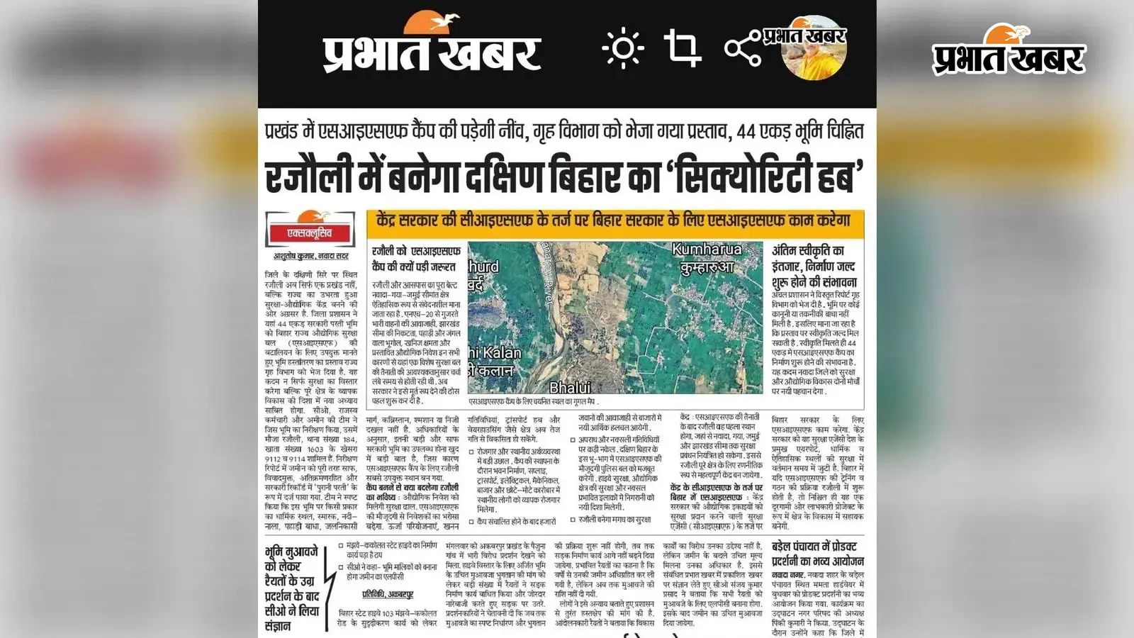 रजौली में बनेगा बिहार औद्योगिक सुरक्षा बल का बड़ा केंद्र, 43.98 एकड़ भूमि हस्तांतरण को कैबिनेट की मंजूरी