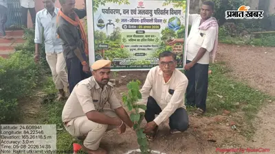 जल-जीवन-हरियाली दिवस पर पर्यावरण संरक्षण का संदेश, स्कूल परिसर में हुआ पौधरोपण